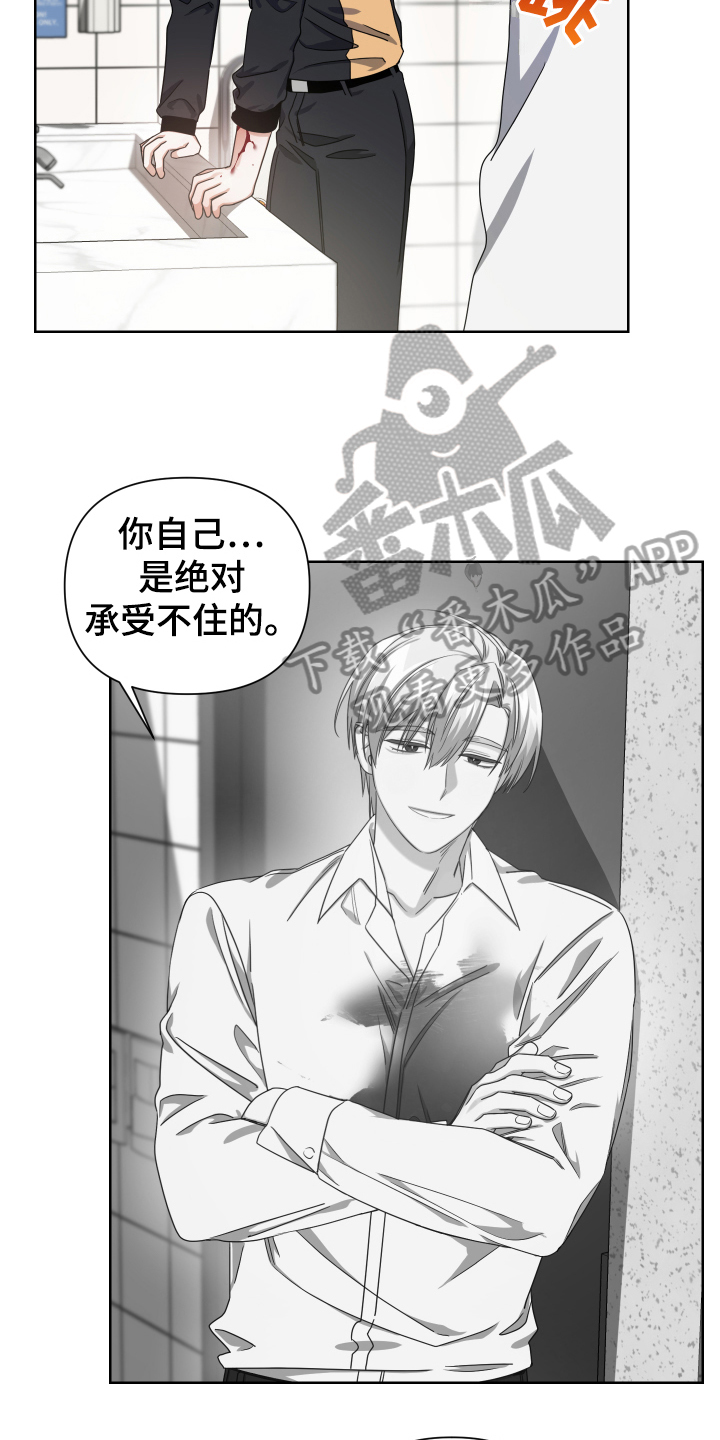 《狼人与血族》第11话 第16页