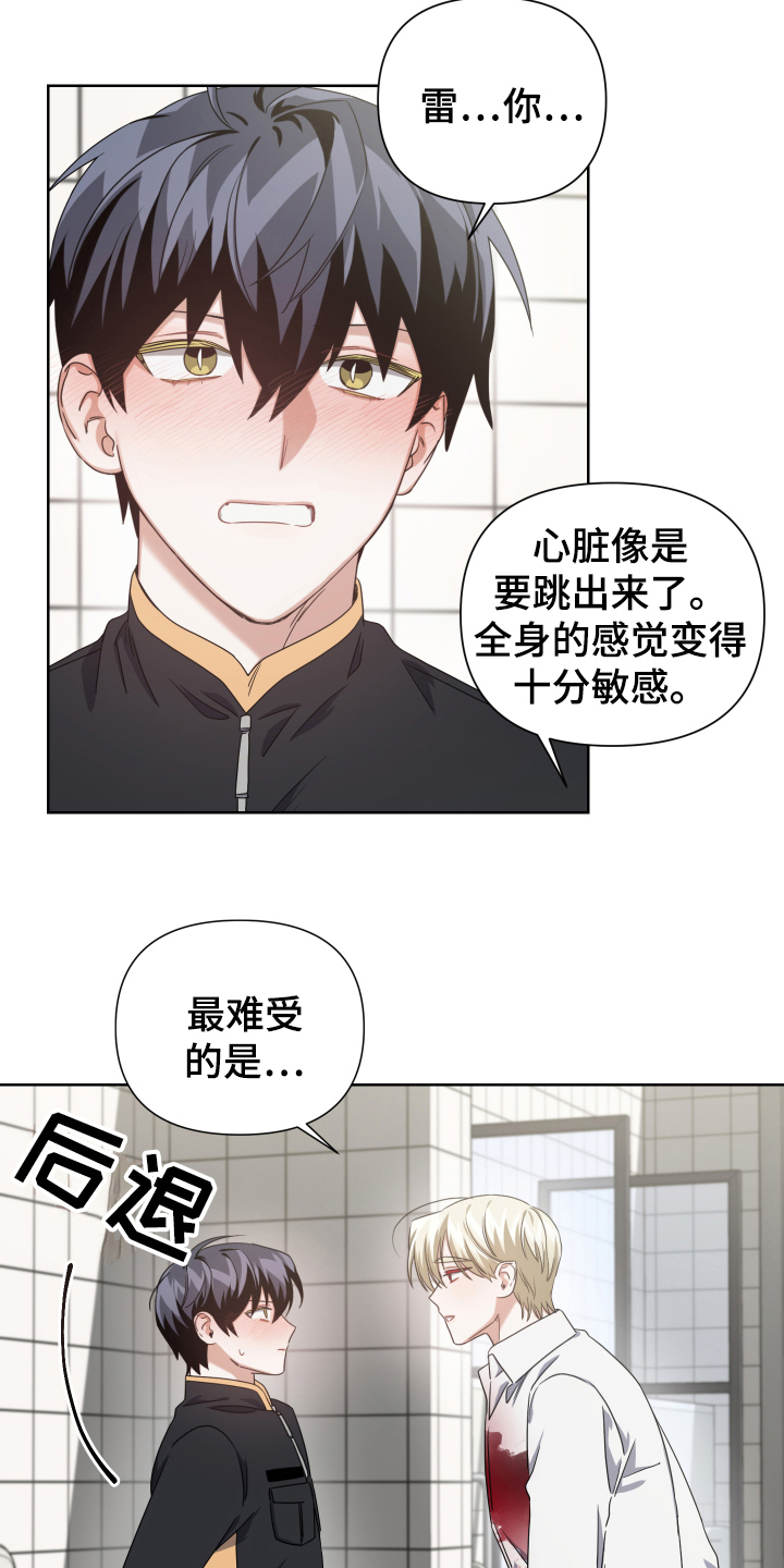 《狼人与血族》第11话 第17页