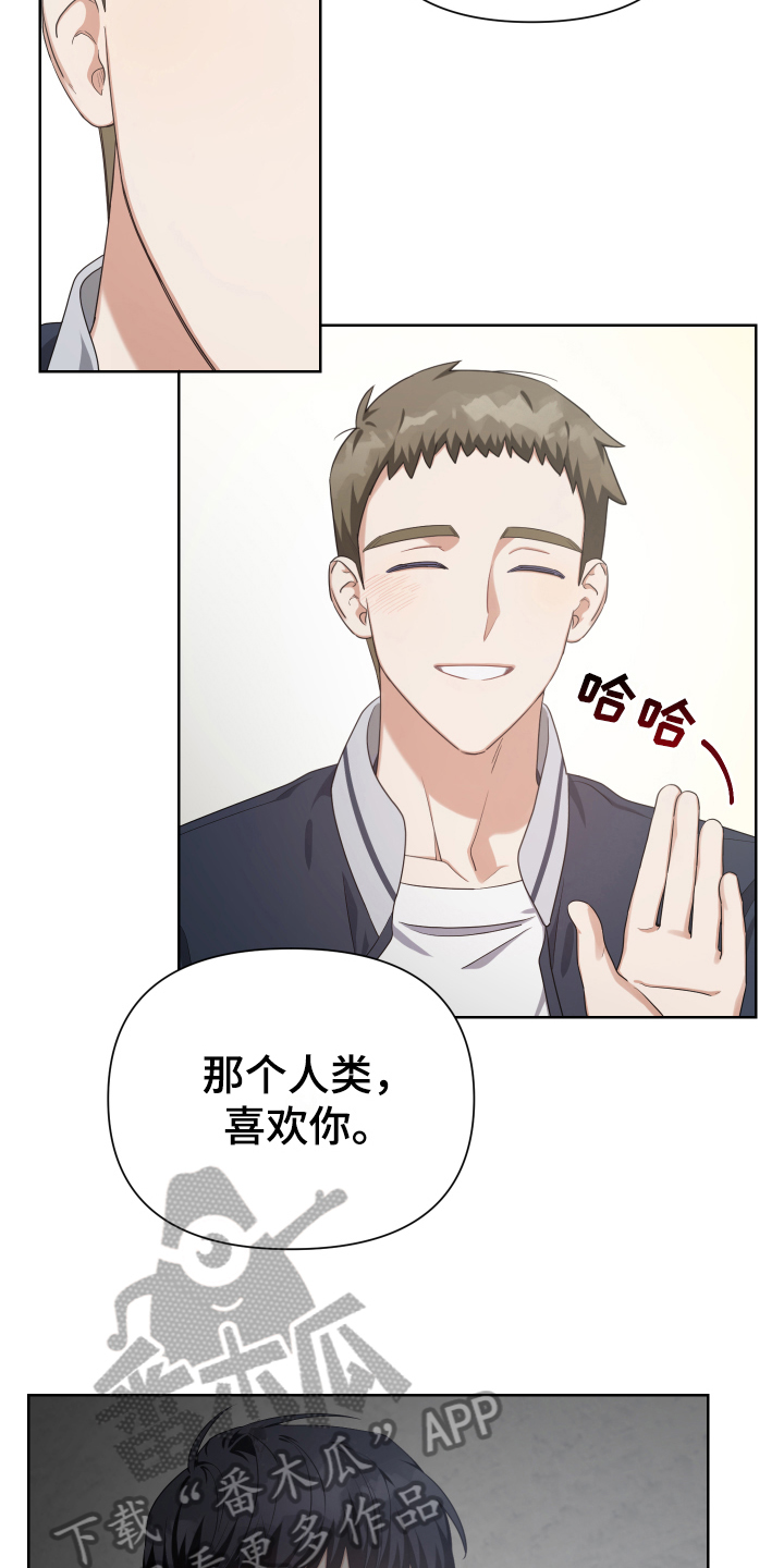 《狼人与血族》第14话 第15页