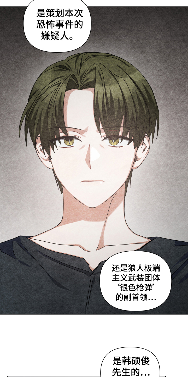 《狼人与血族》第18话 第25页