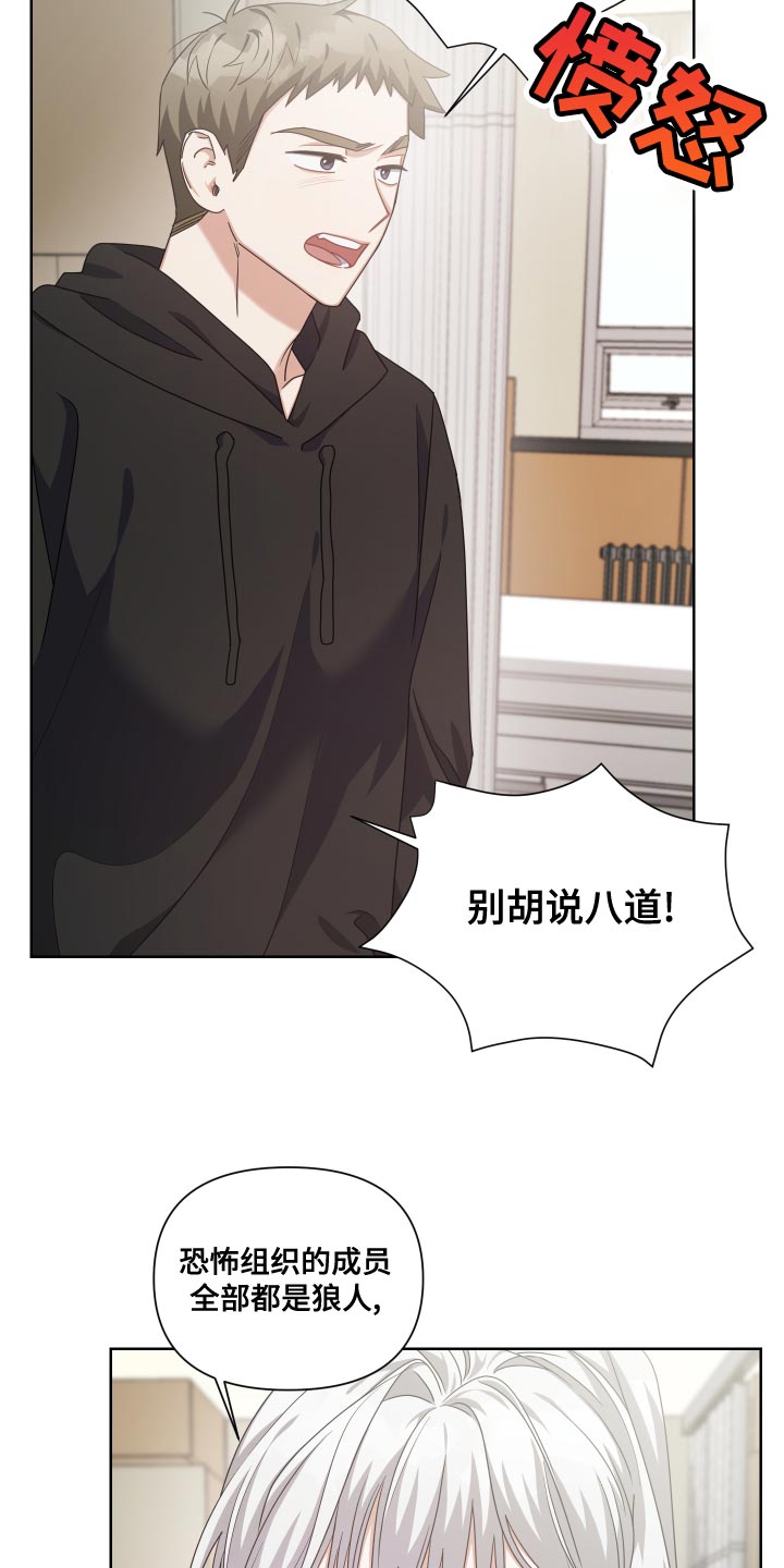 《狼人与血族》第19话 第13页