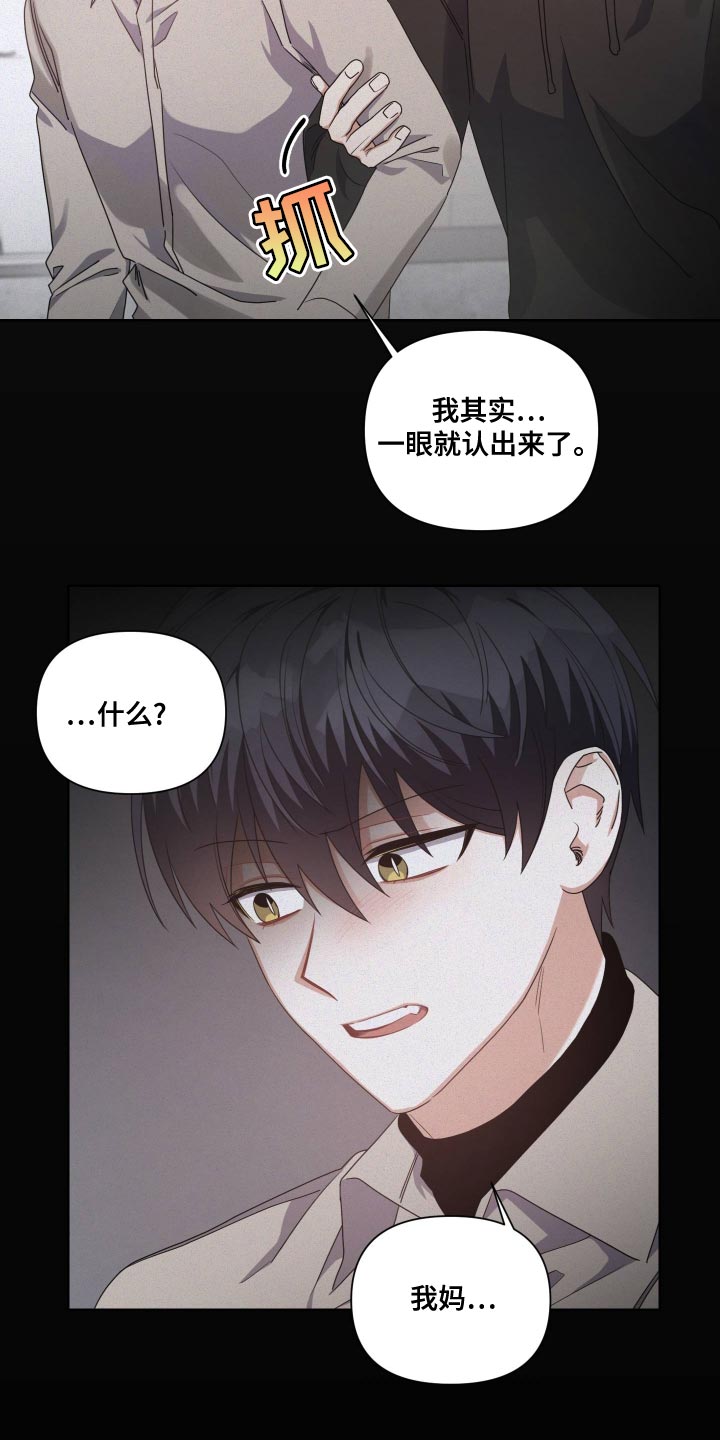 《狼人与血族》第22话 第14页