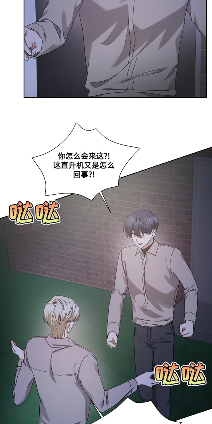 《狼人与血族》第23话 第5页