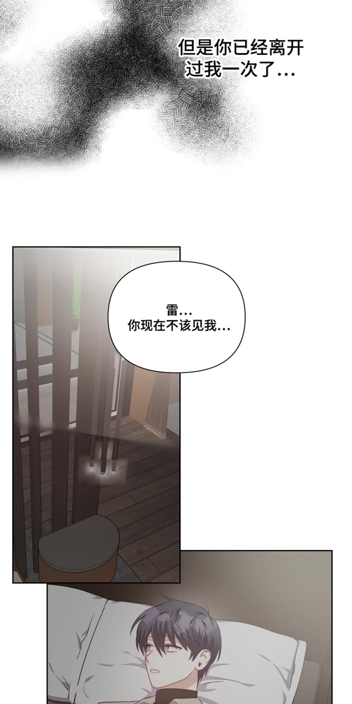 《狼人与血族》第24话 第5页
