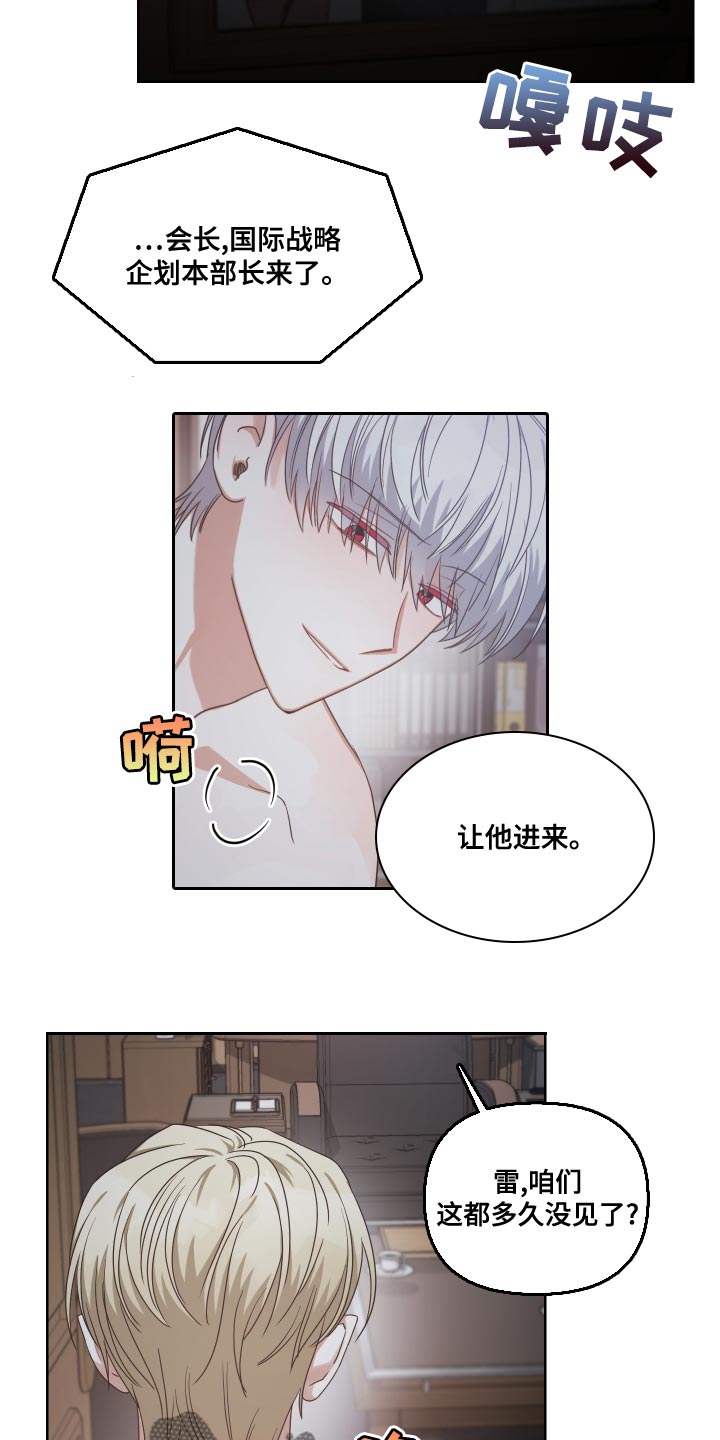 《狼人与血族》第21话 第11页