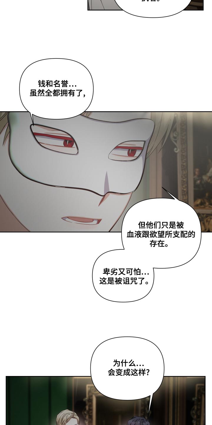《狼人与血族》第30话 第11页
