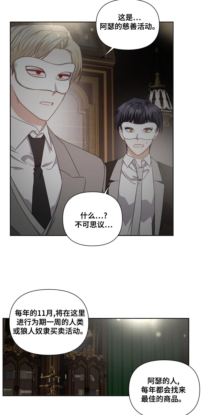 《狼人与血族》第30话 第9页
