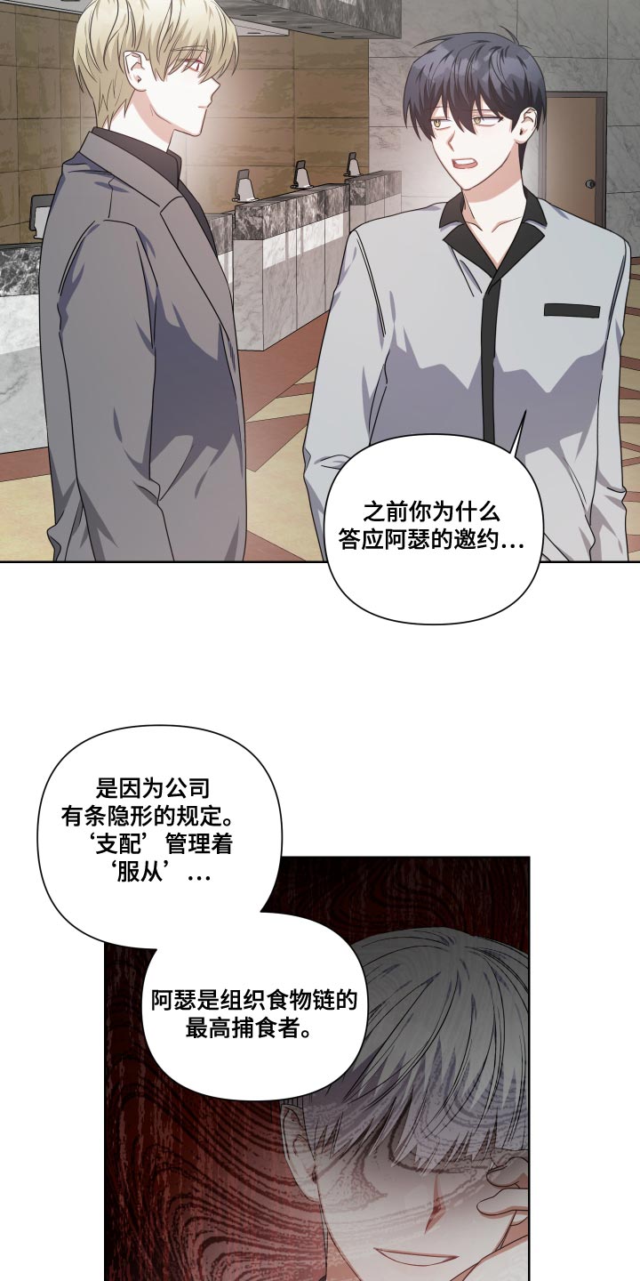 《狼人与血族》第29话 第19页