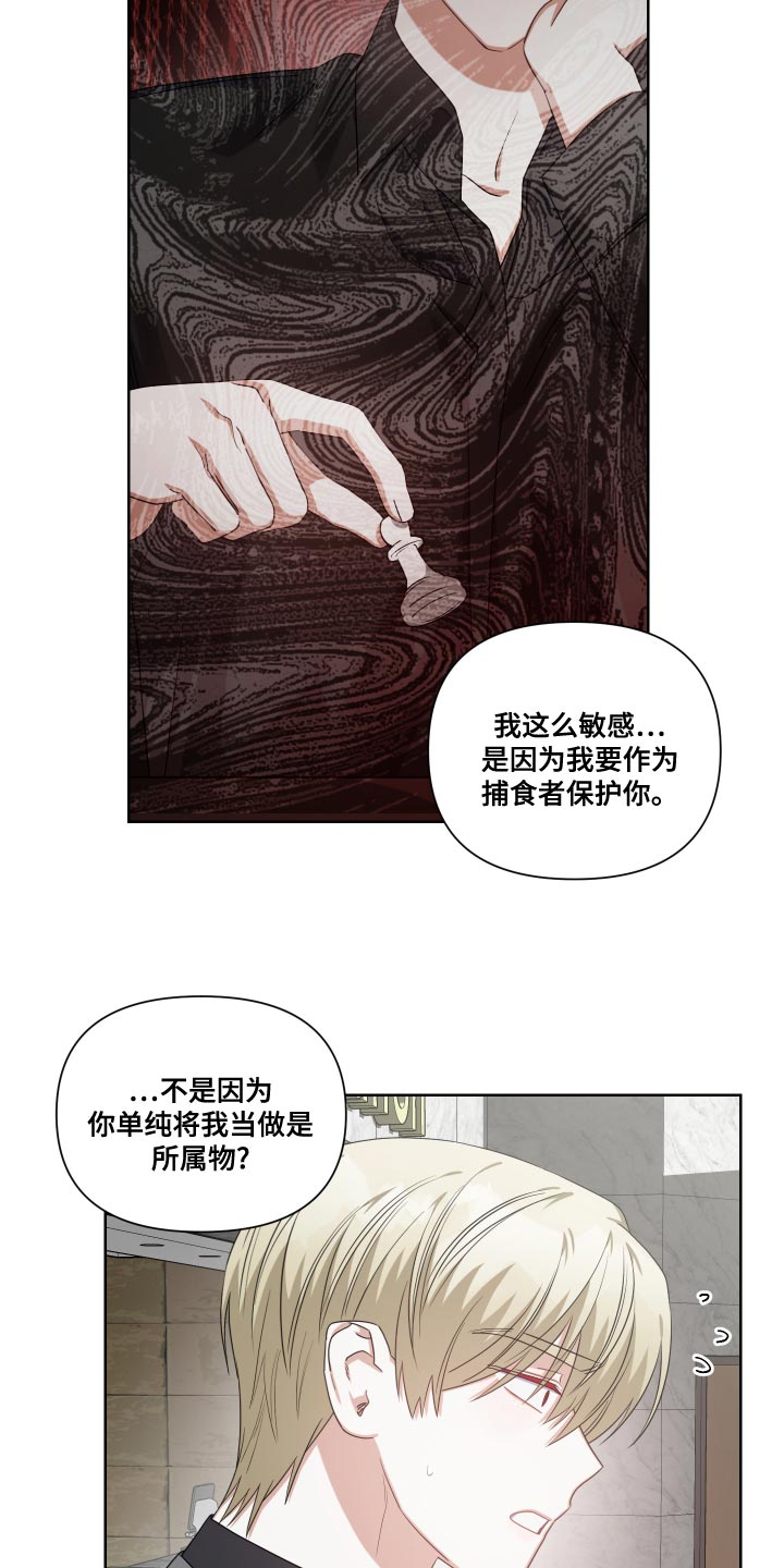 《狼人与血族》第29话 第20页