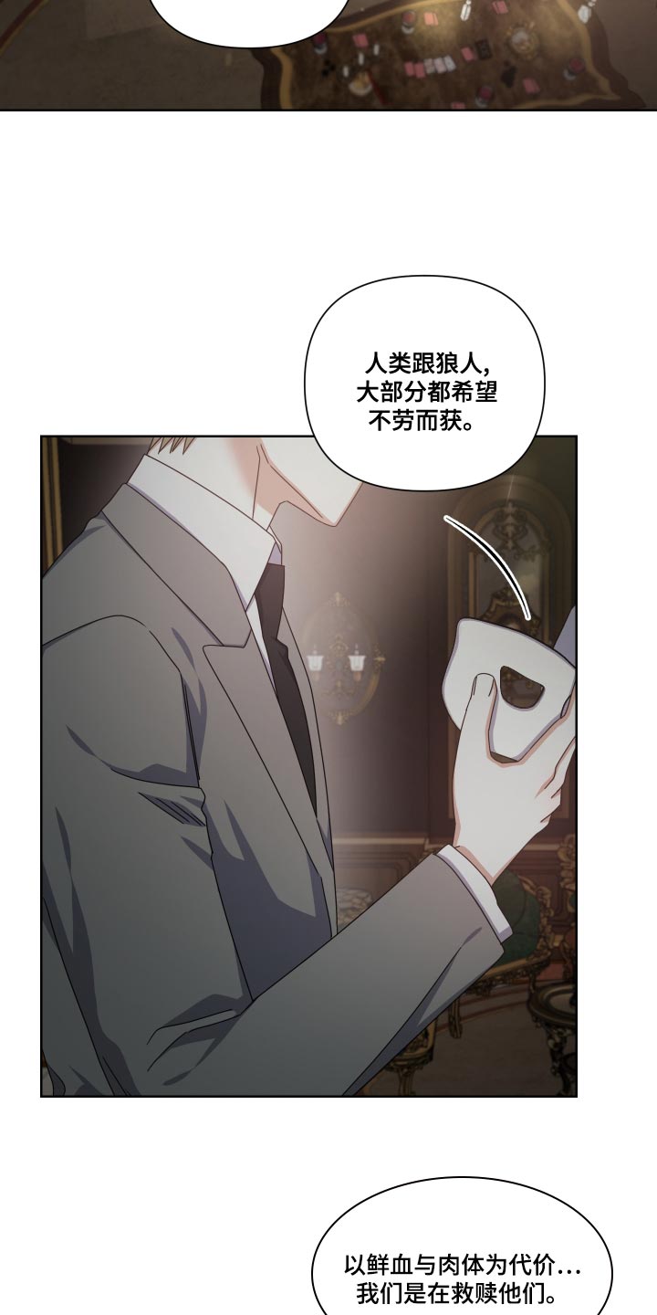《狼人与血族》第31话 第11页