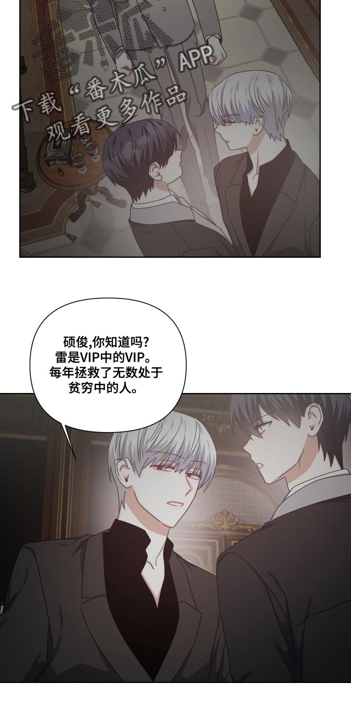 《狼人与血族》第31话 第13页