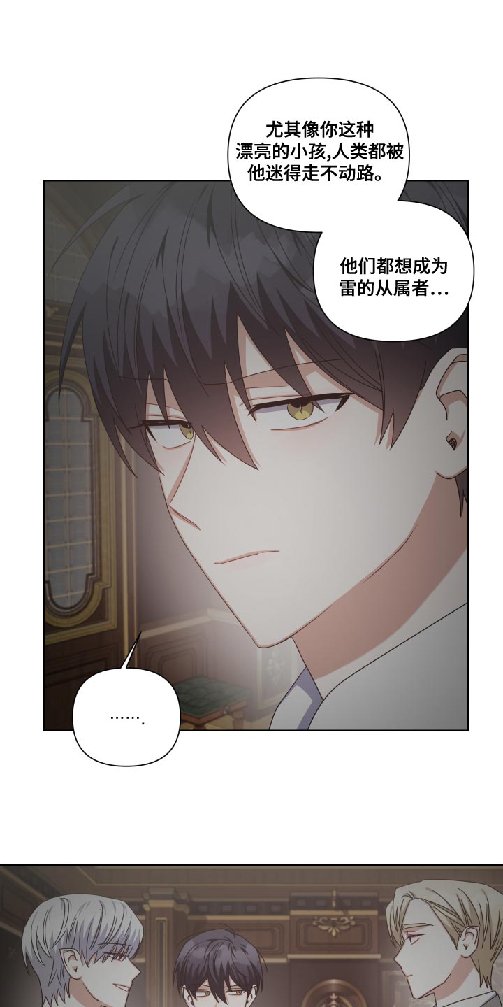 《狼人与血族》第31话 第14页