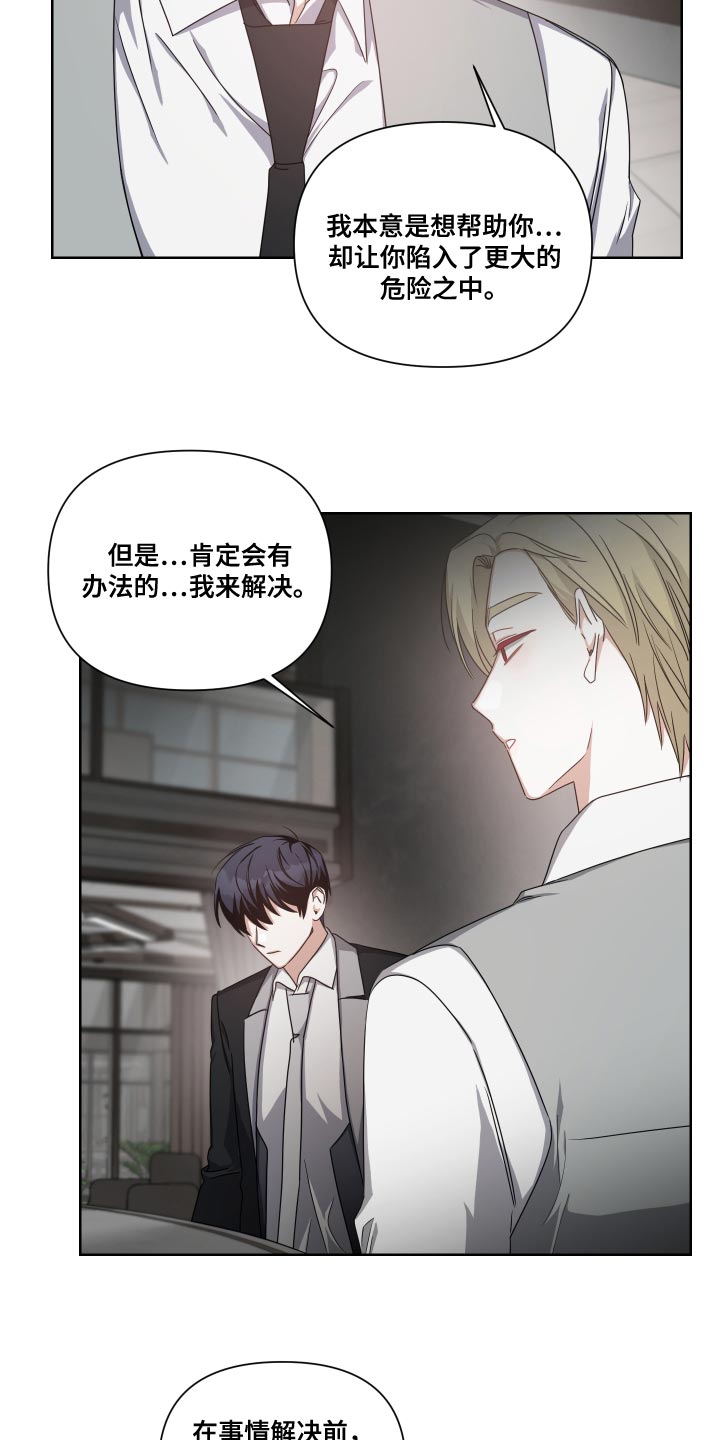 《狼人与血族》第33话 第12页