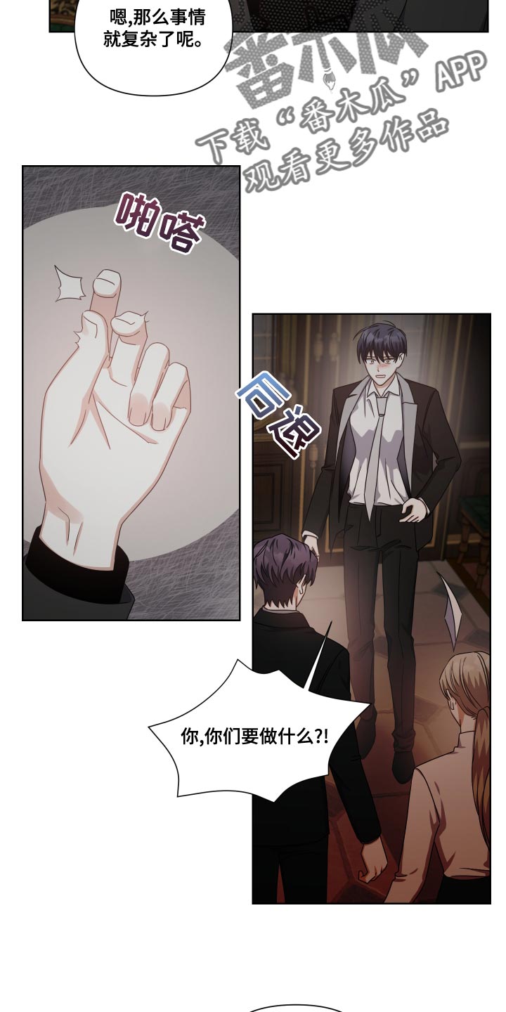 《狼人与血族》第32话 第2页