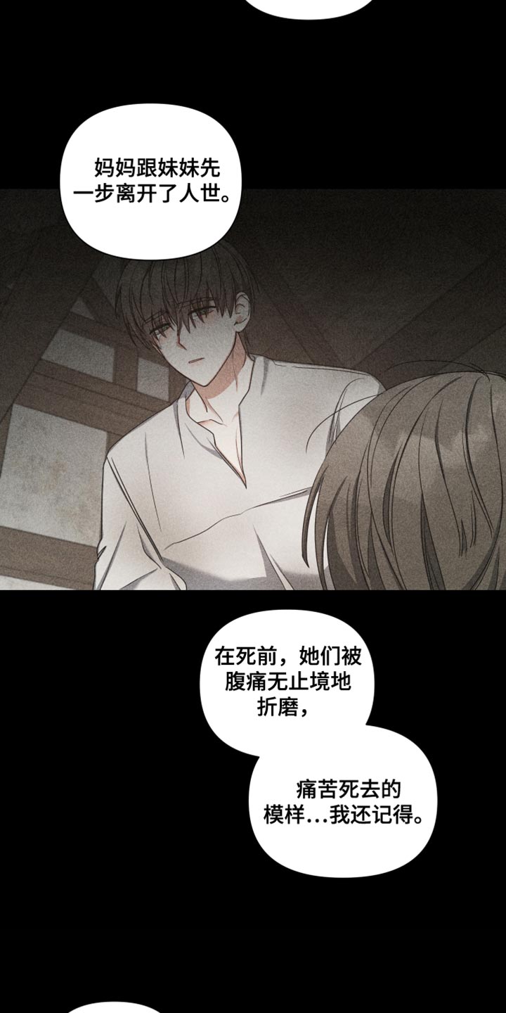 《狼人与血族》第37话 第16页