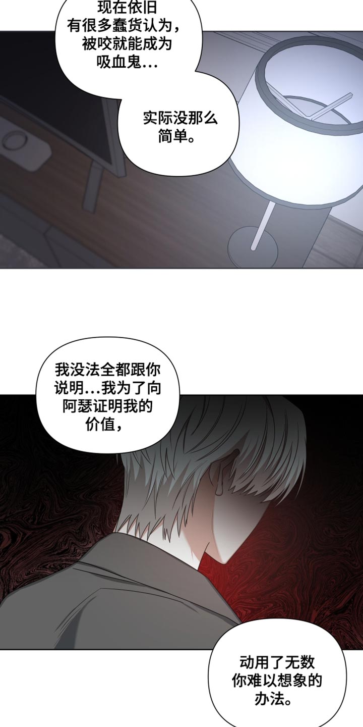 《狼人与血族》第38话 第7页