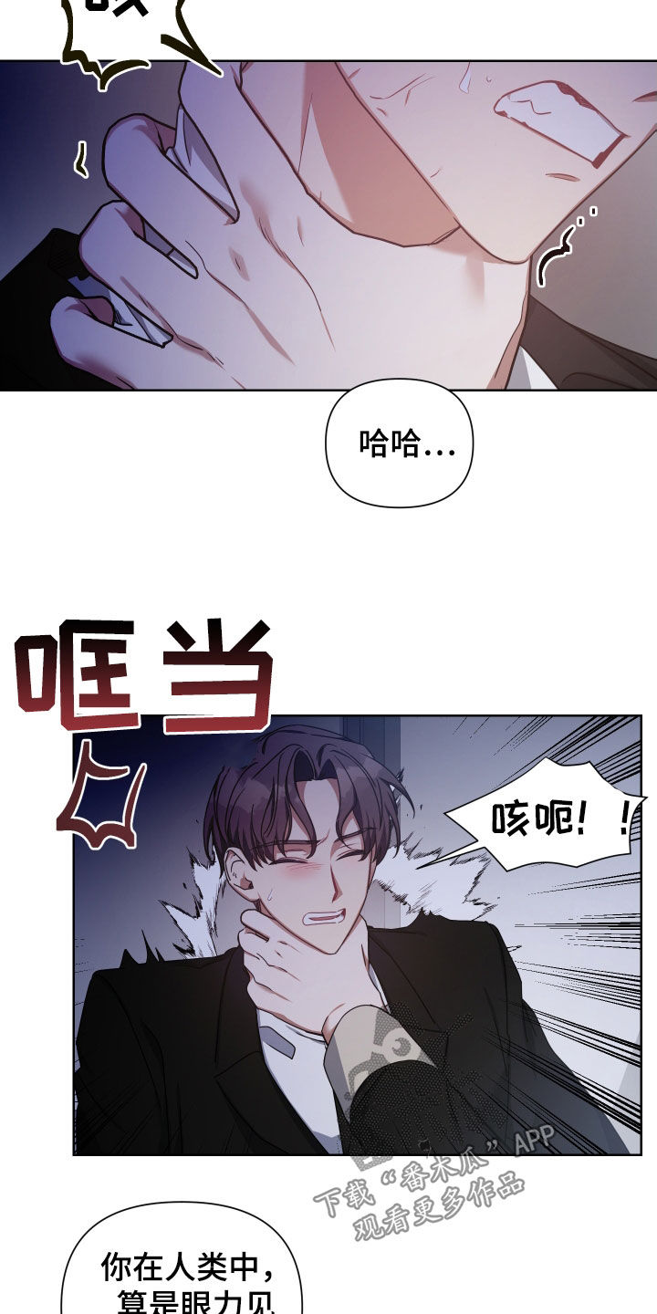 《狼人与血族》第41话 第10页