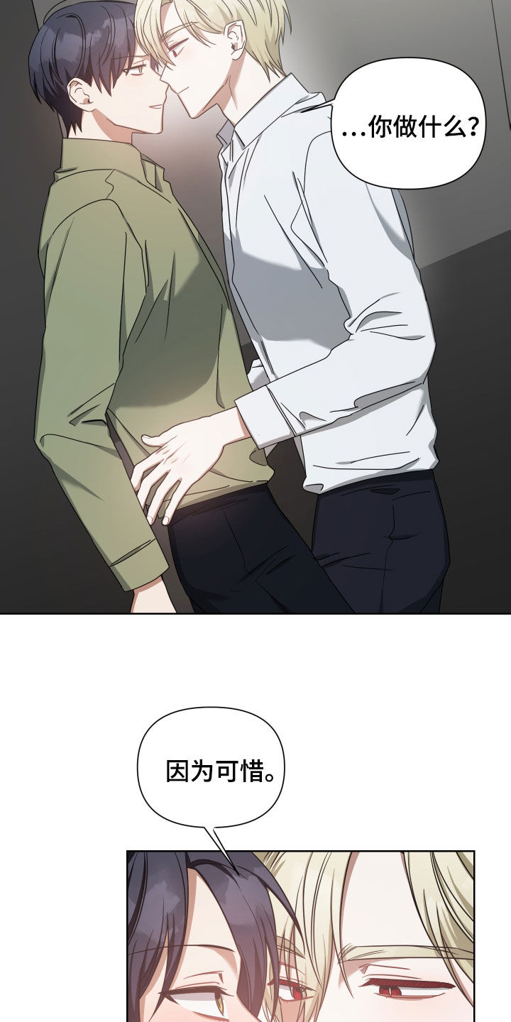 《狼人与血族》第41话 第23页