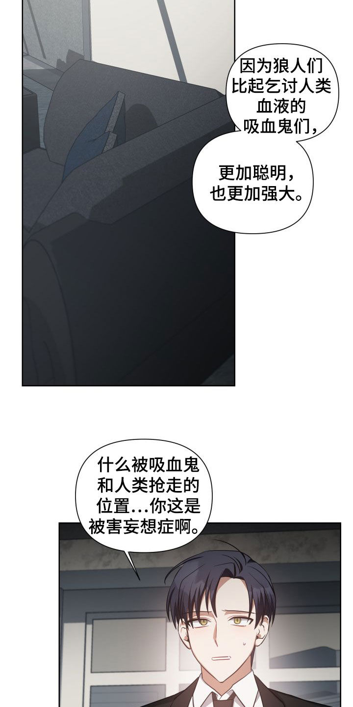 《狼人与血族》第44话 第10页