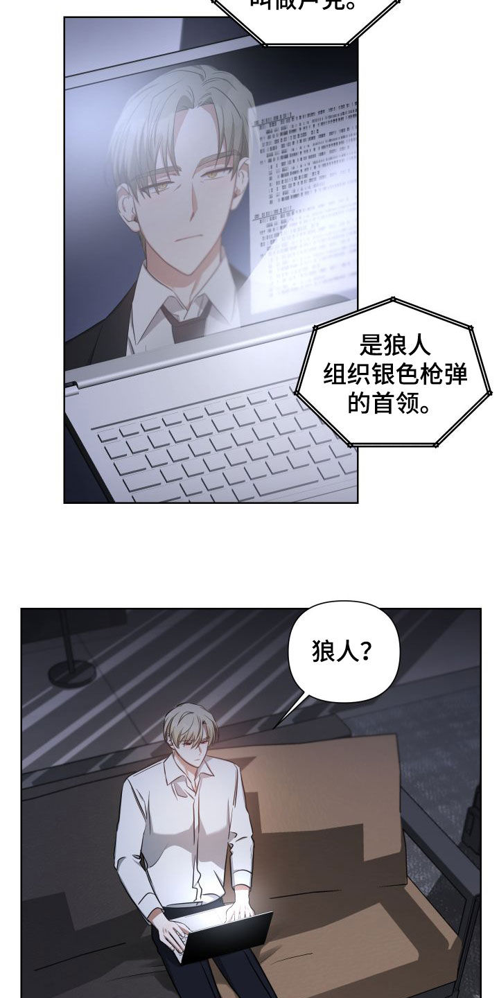 《狼人与血族》第44话 第16页