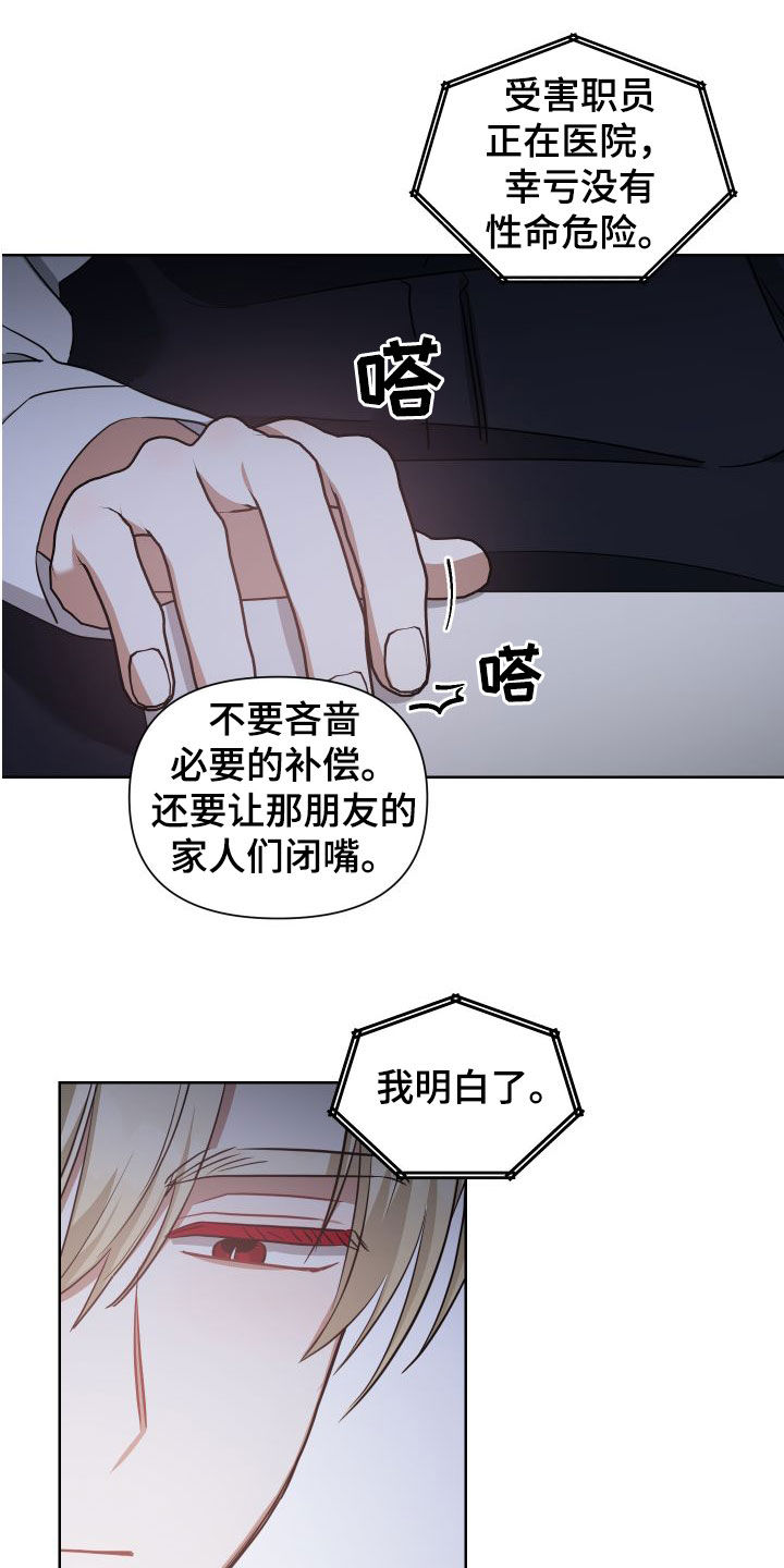 《狼人与血族》第44话 第20页