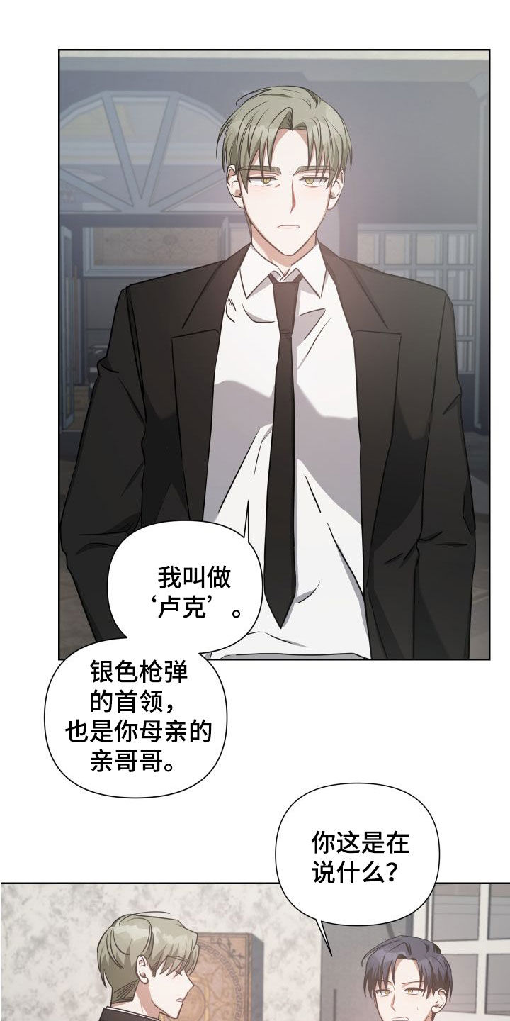 《狼人与血族》第44话 第3页