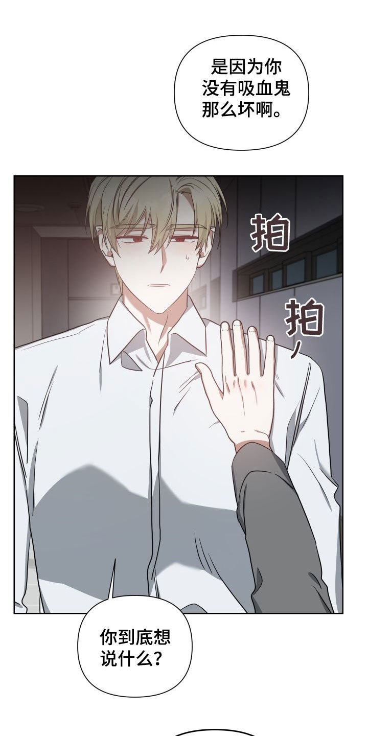 《狼人与血族》第43话 第10页
