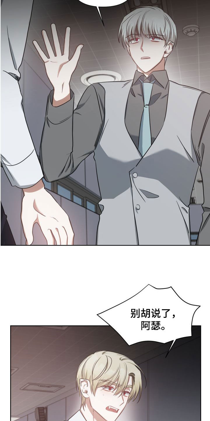 《狼人与血族》第43话 第12页