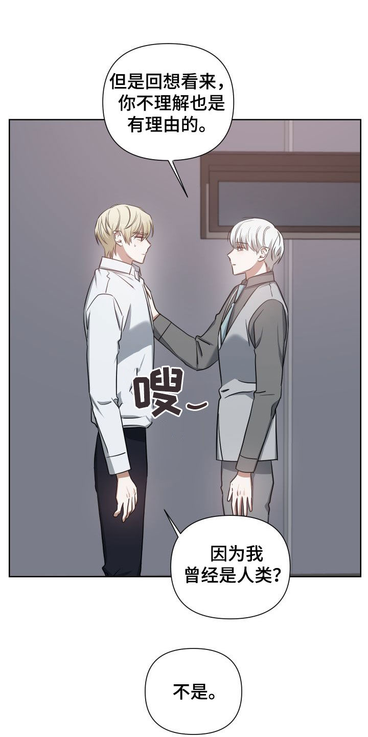 《狼人与血族》第43话 第9页