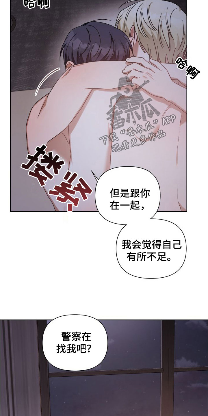 《狼人与血族》第45话 第21页