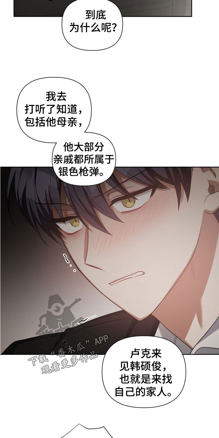 《狼人与血族》第48话 第10页