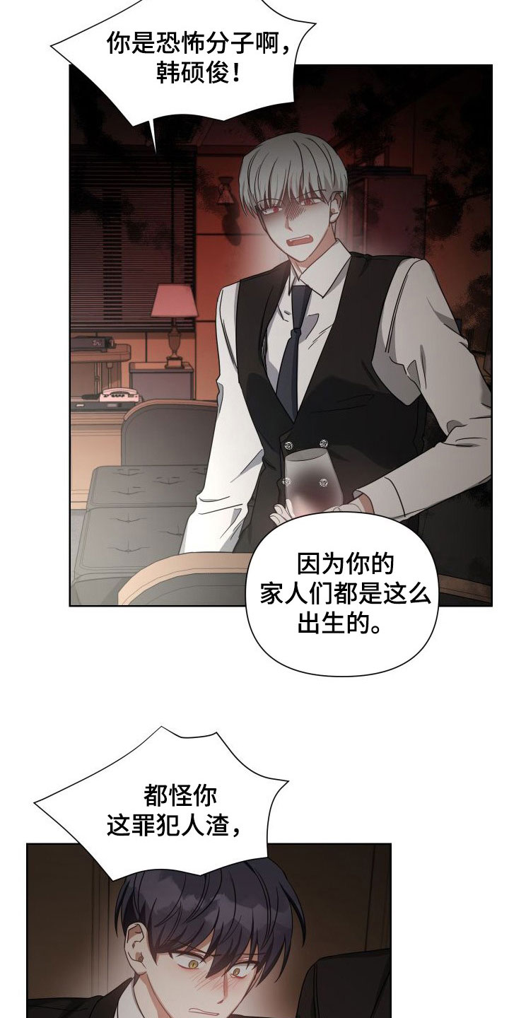 《狼人与血族》第48话 第11页