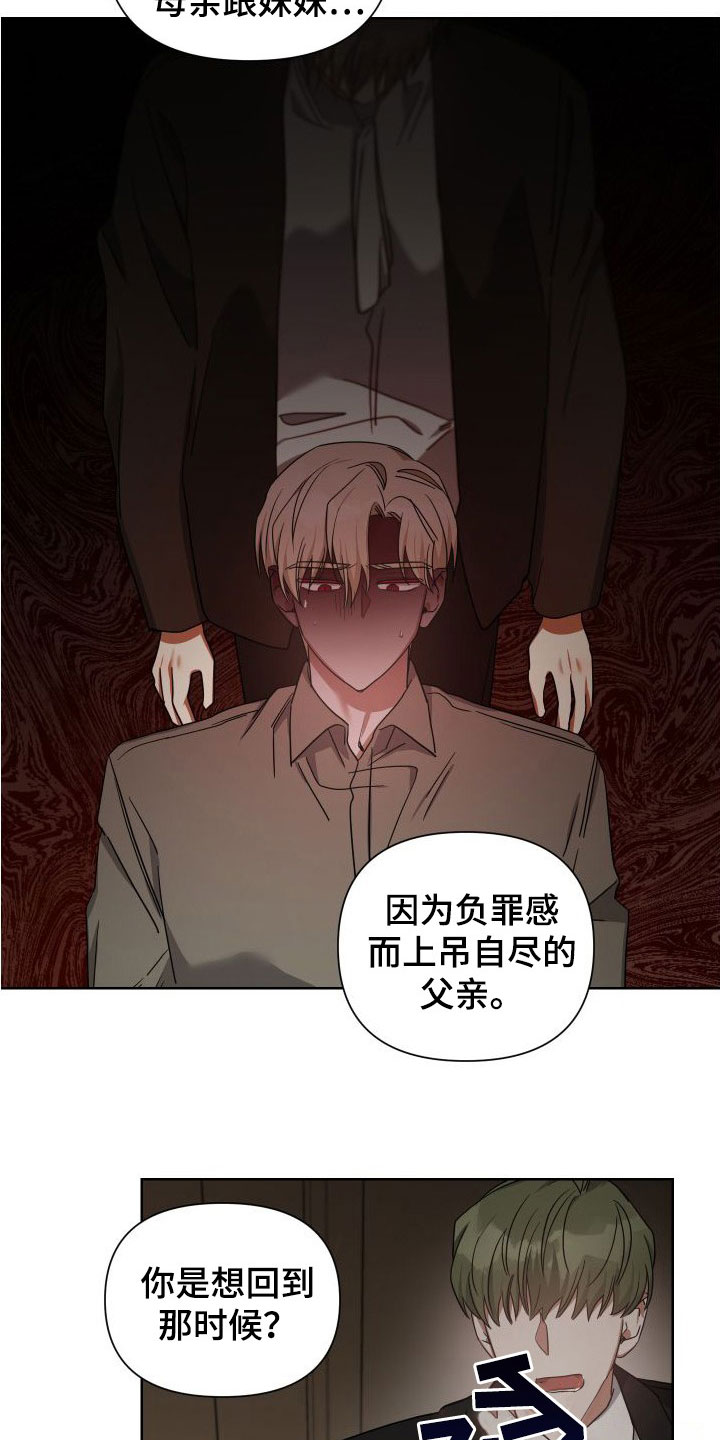 《狼人与血族》第48话 第19页