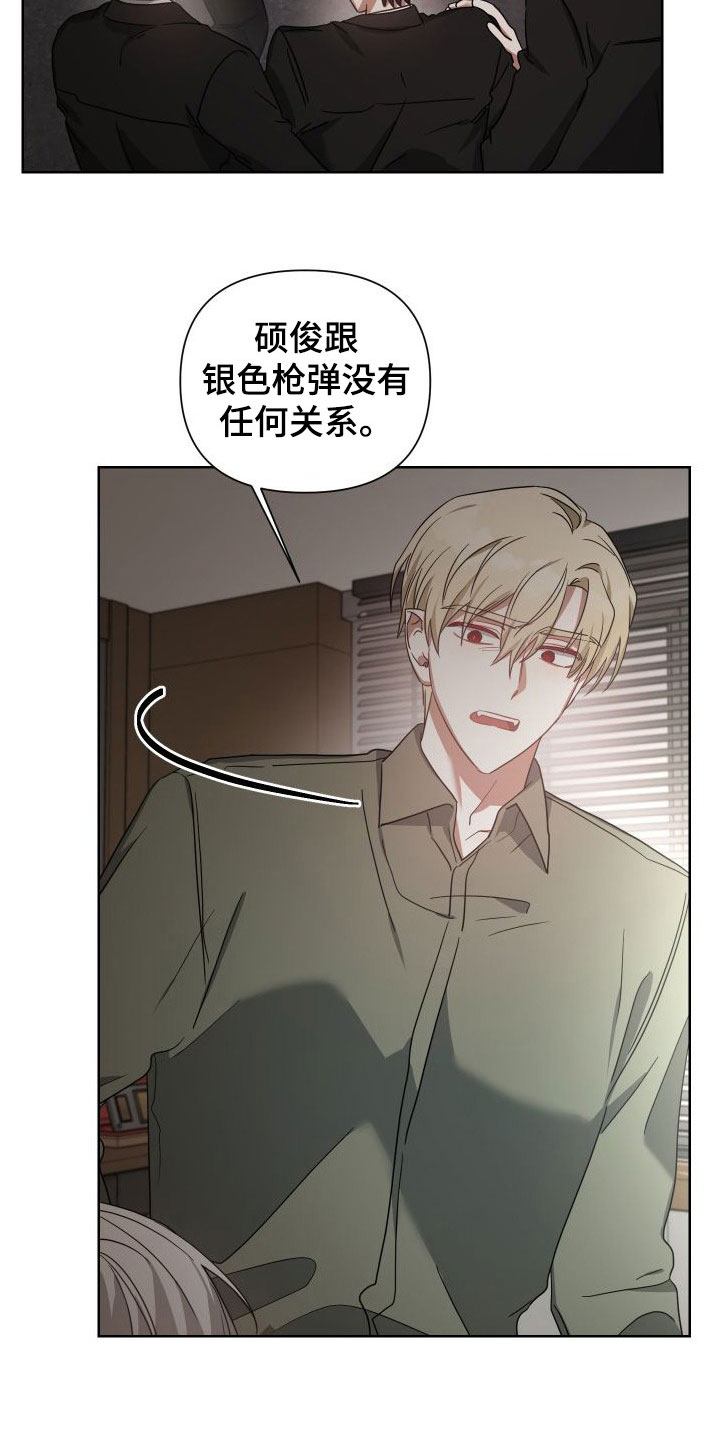 《狼人与血族》第48话 第3页