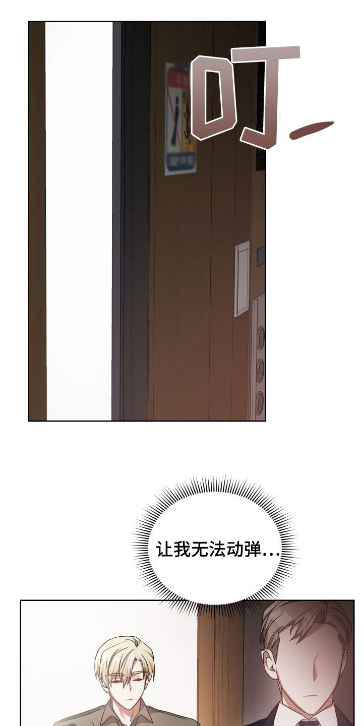 《狼人与血族》第47话 第17页