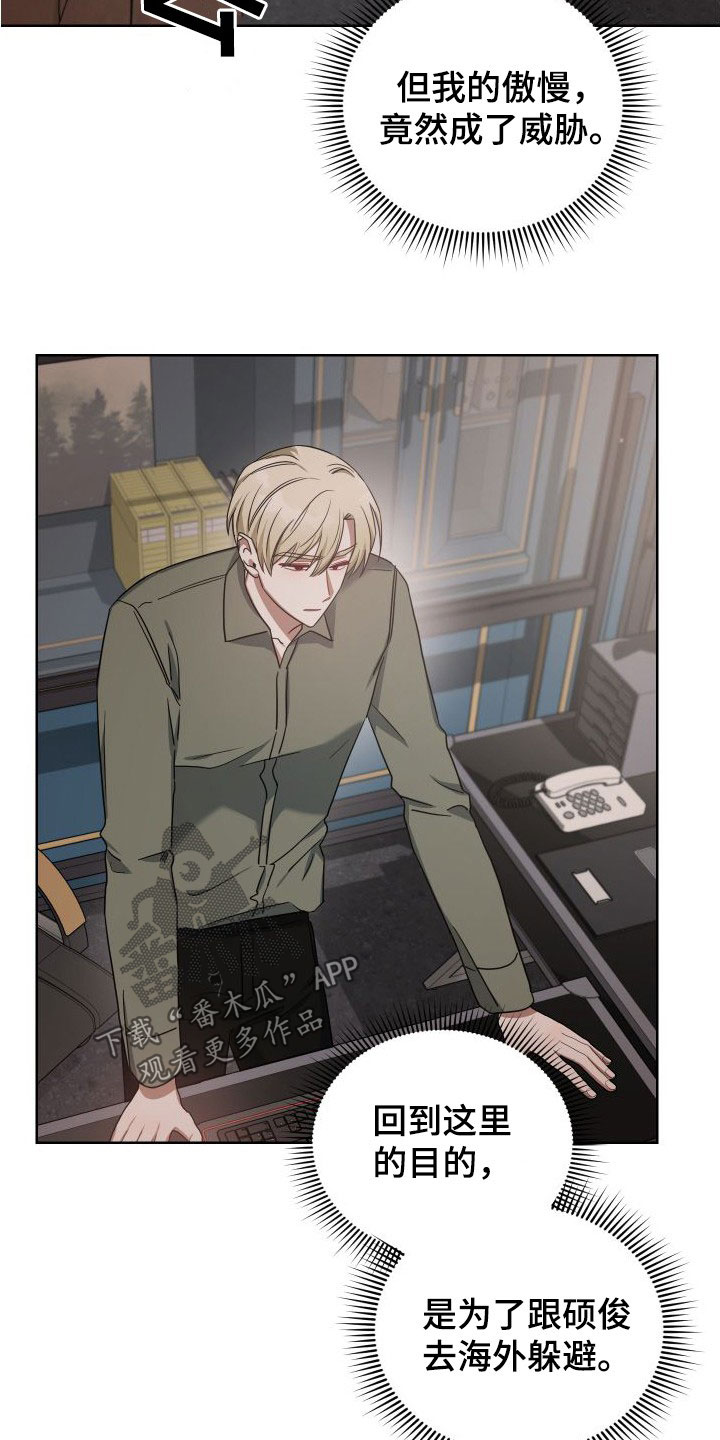 《狼人与血族》第47话 第8页