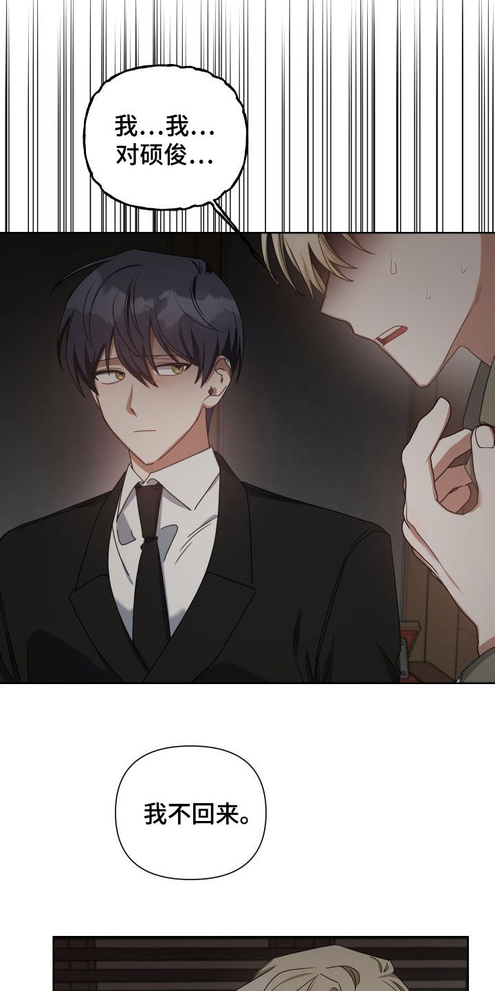 《狼人与血族》第49话 第10页