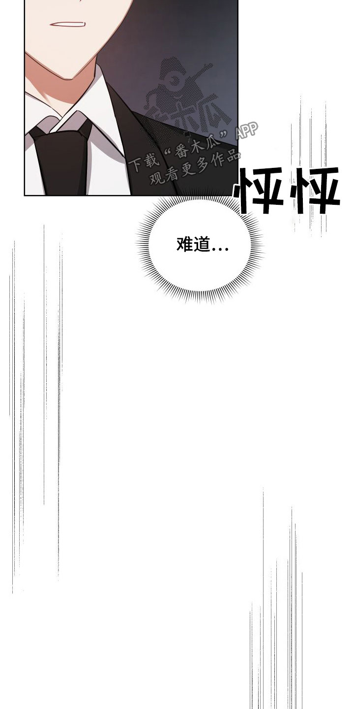 《狼人与血族》第46话 第16页
