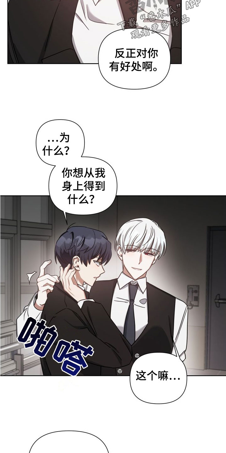 《狼人与血族》第46话 第23页