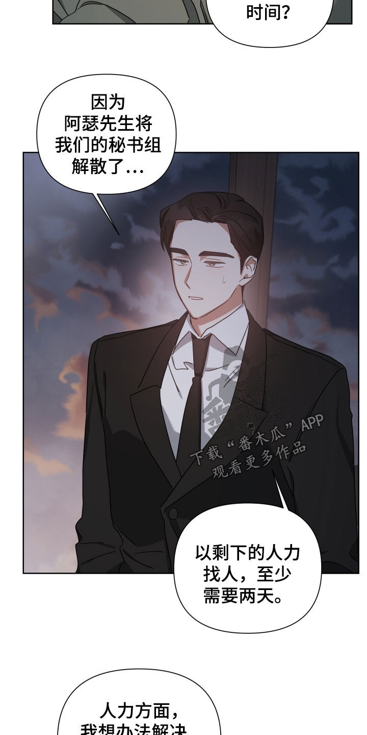 《狼人与血族》第53话 第8页