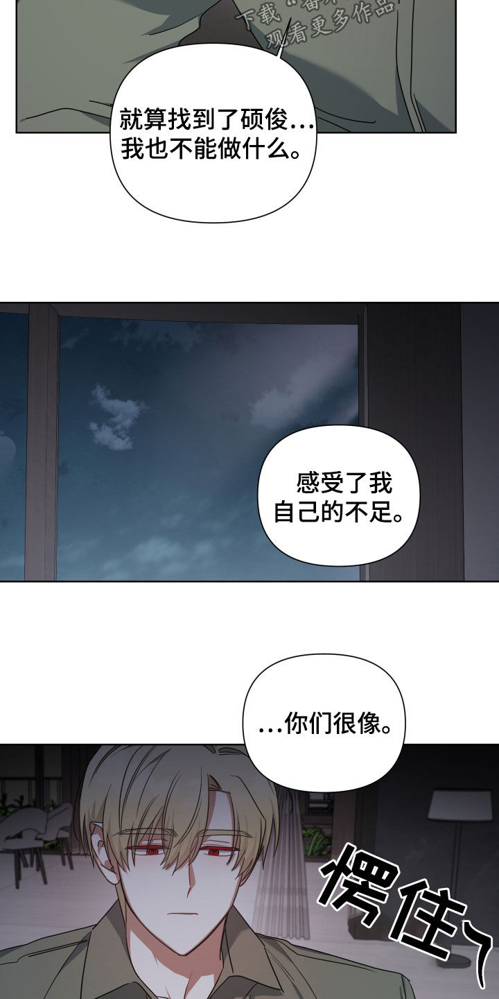 《狼人与血族》第52话 第15页