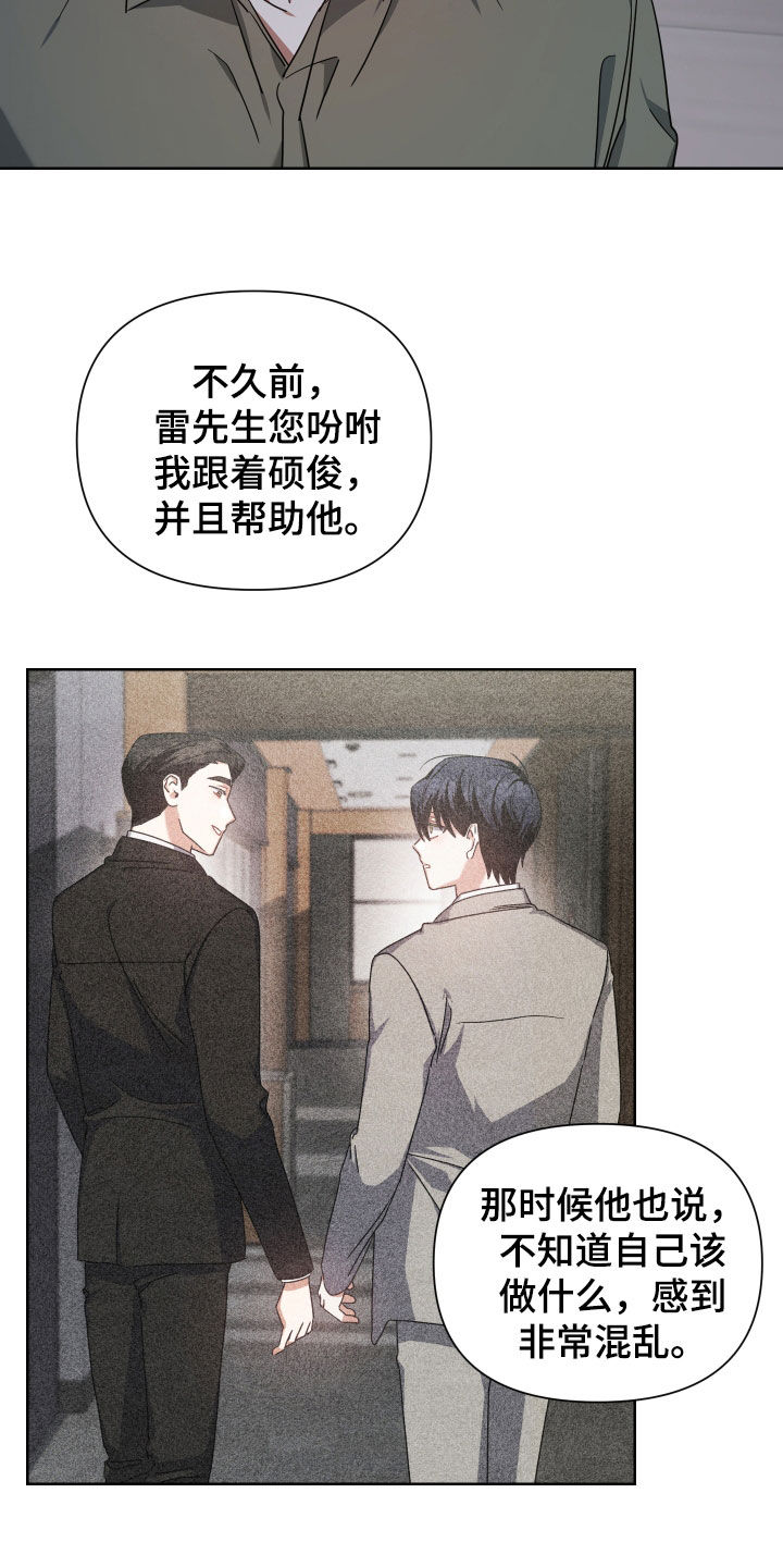 《狼人与血族》第52话 第16页