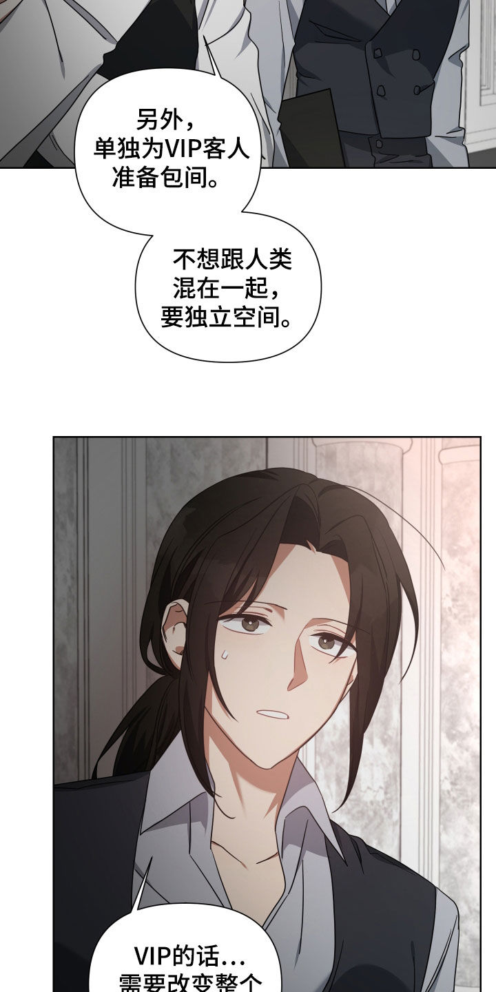 《狼人与血族》第54话 第6页