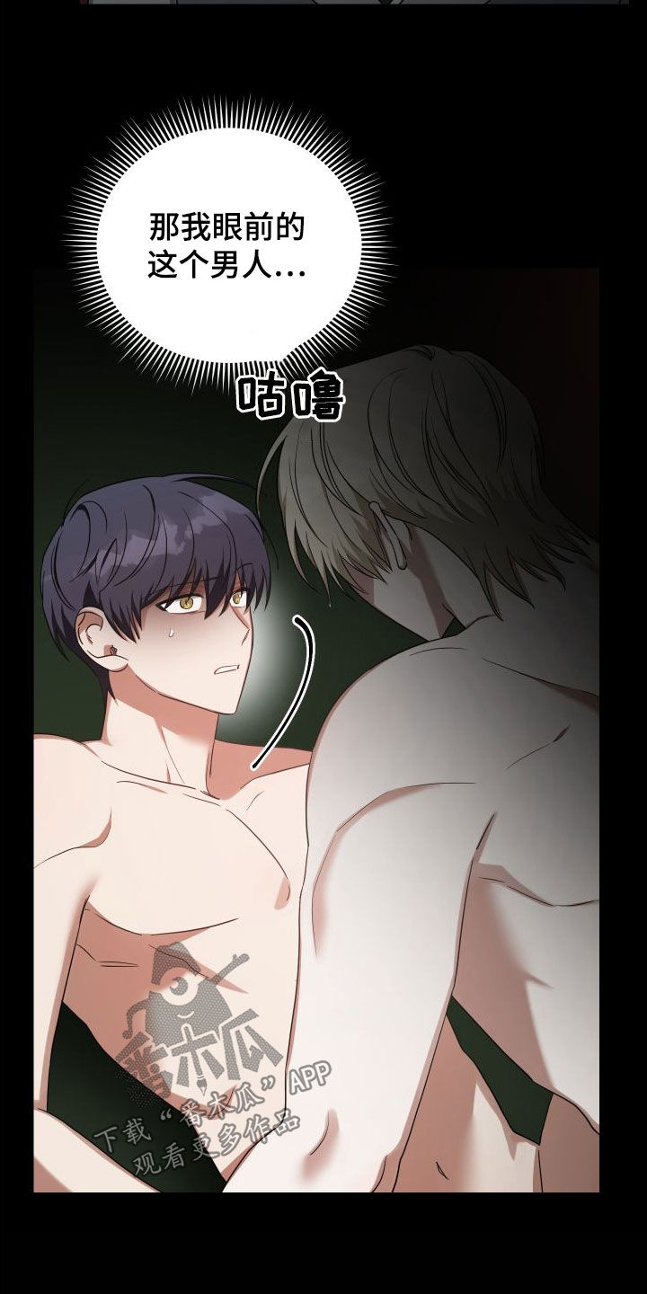 《狼人与血族》第55话 第9页