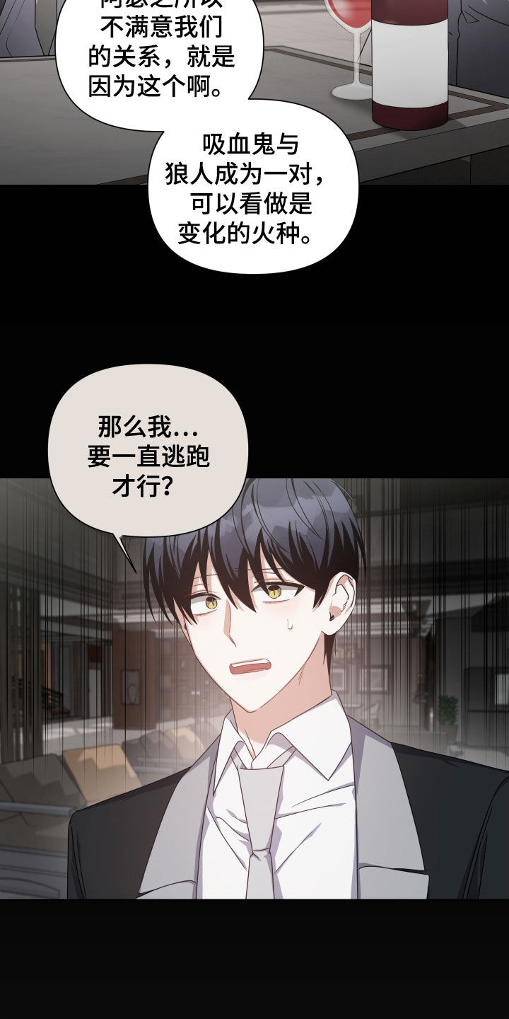 《狼人与血族》第57话 第13页