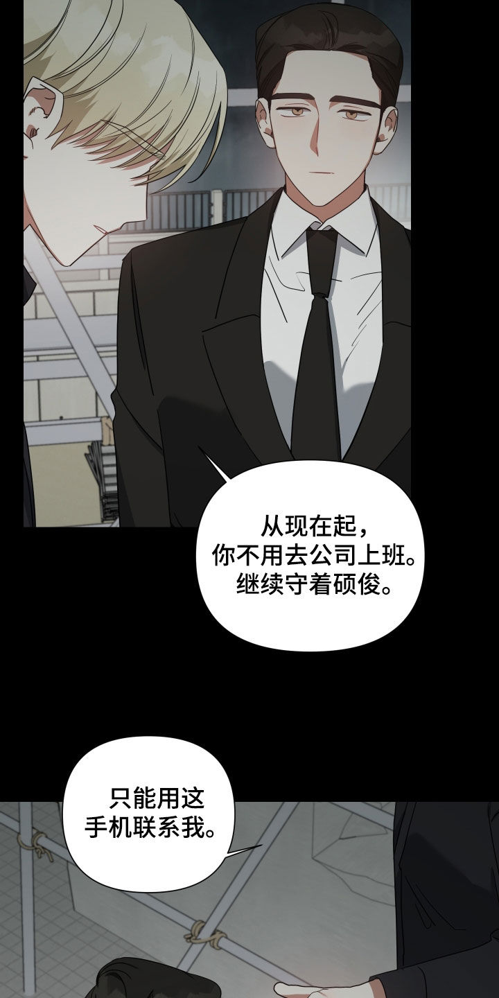 《狼人与血族》第59话 第9页