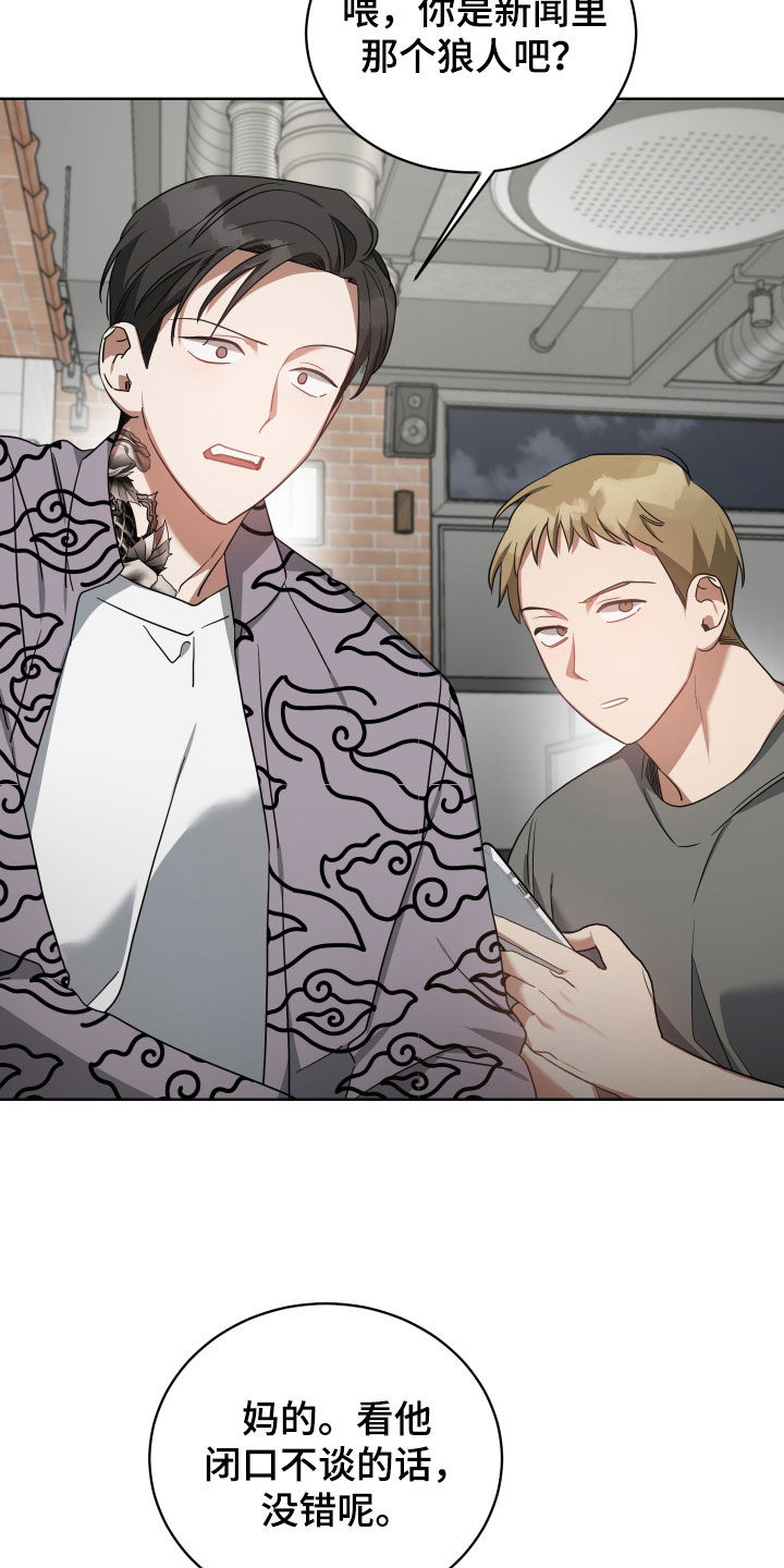 《狼人与血族》第63话 第20页