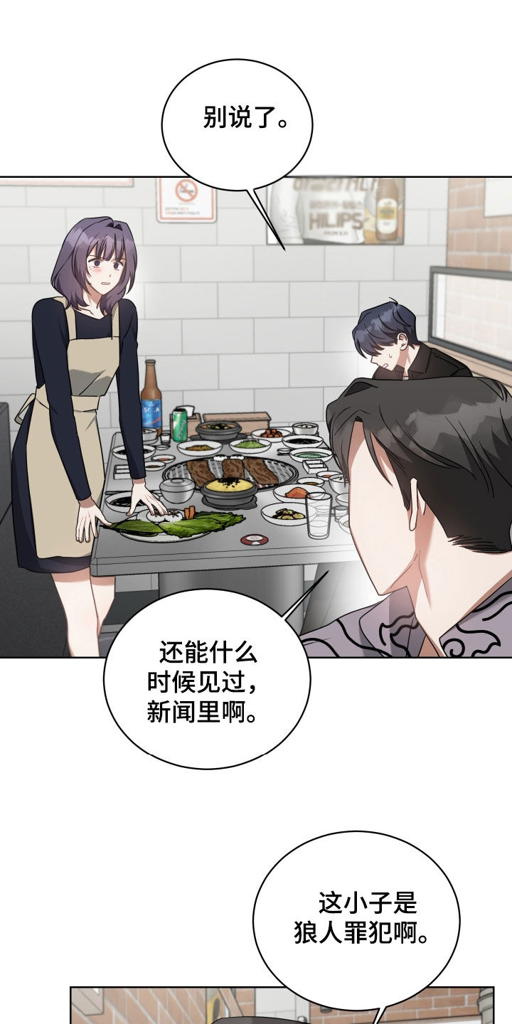 《狼人与血族》第63话 第23页