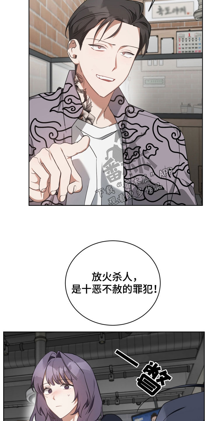 《狼人与血族》第63话 第24页