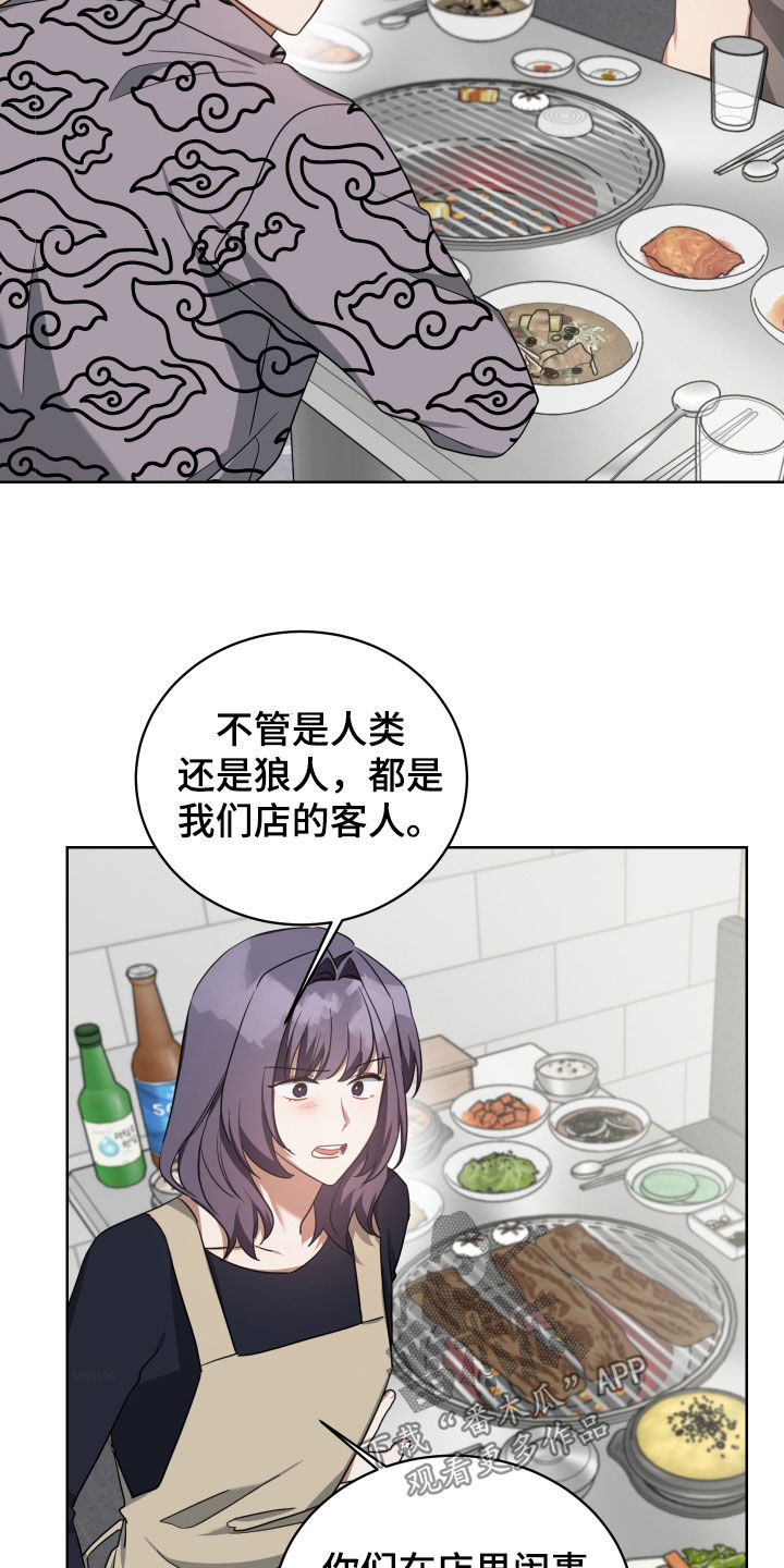 《狼人与血族》第63话 第28页